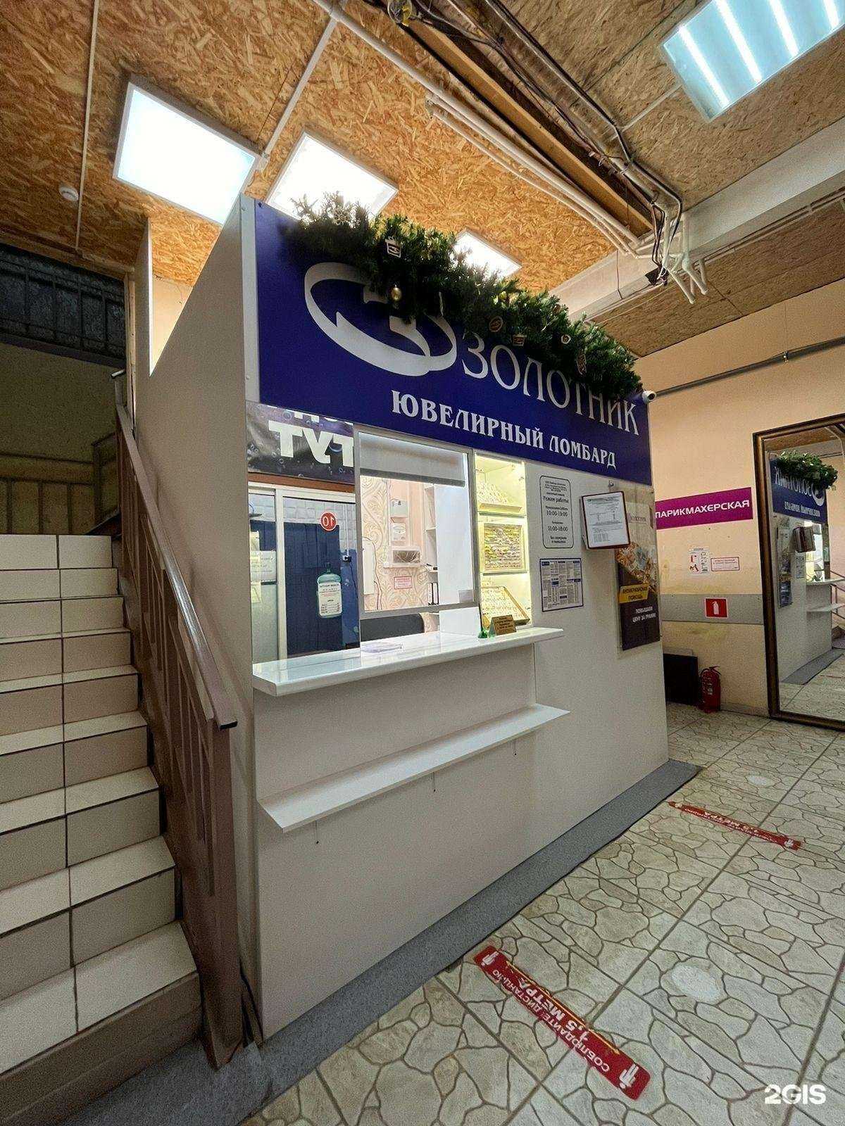 Отзывы на компанию Ломбард Золотник в Якутске c фото