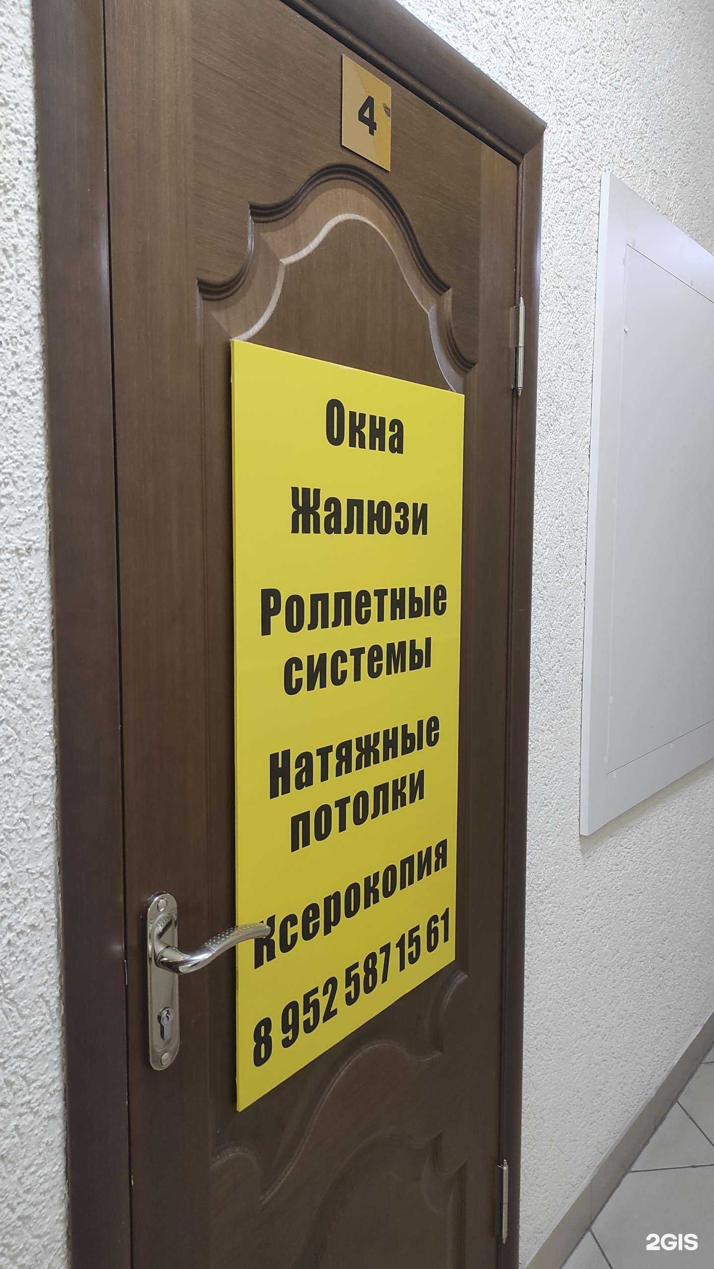 Отзывы на компанию Магазин окон в г. Новочеркасск c фото