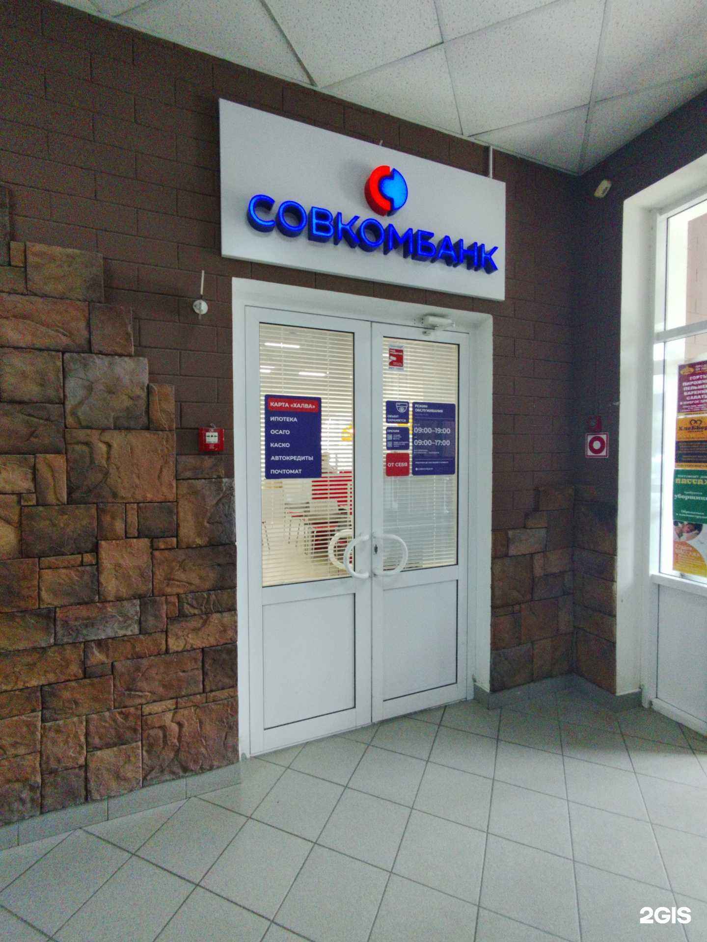 Отзывы на компанию Совкомбанк в г. Сызрань c фото