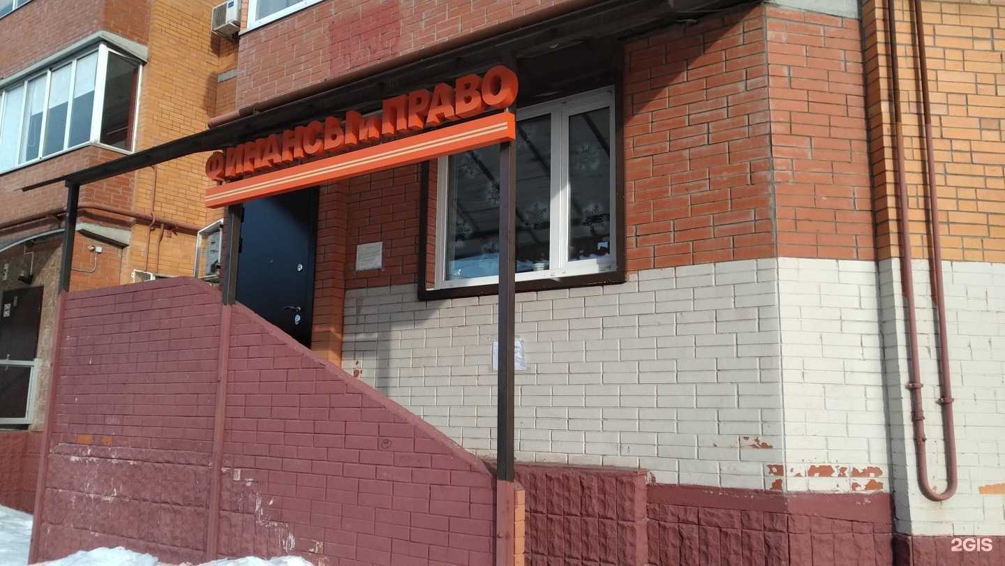 Отзывы на компанию Финансы и Право в Балашихе c фото
