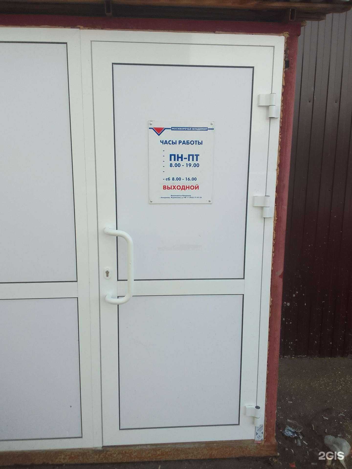 Отзывы на компанию Москворечье Трейдинг в г. Владимир c фото