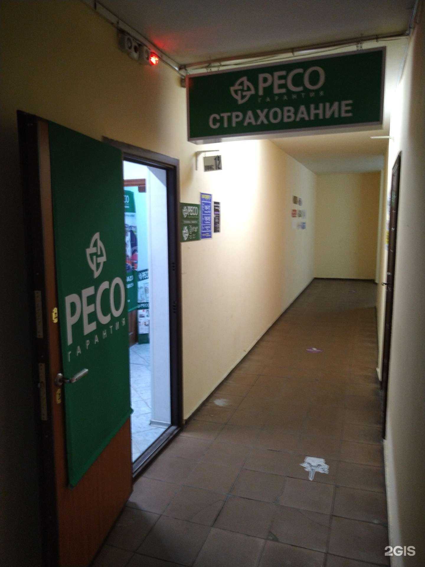 Отзывы на компанию РЕСО-гарантия в Королёве c фото