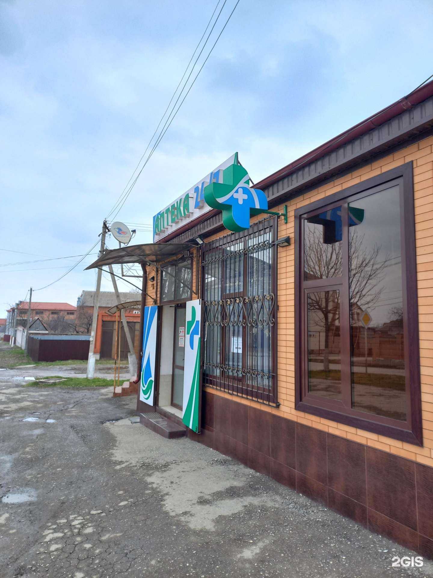 Отзывы на компанию Аптека 24/7 в Грозном c фото