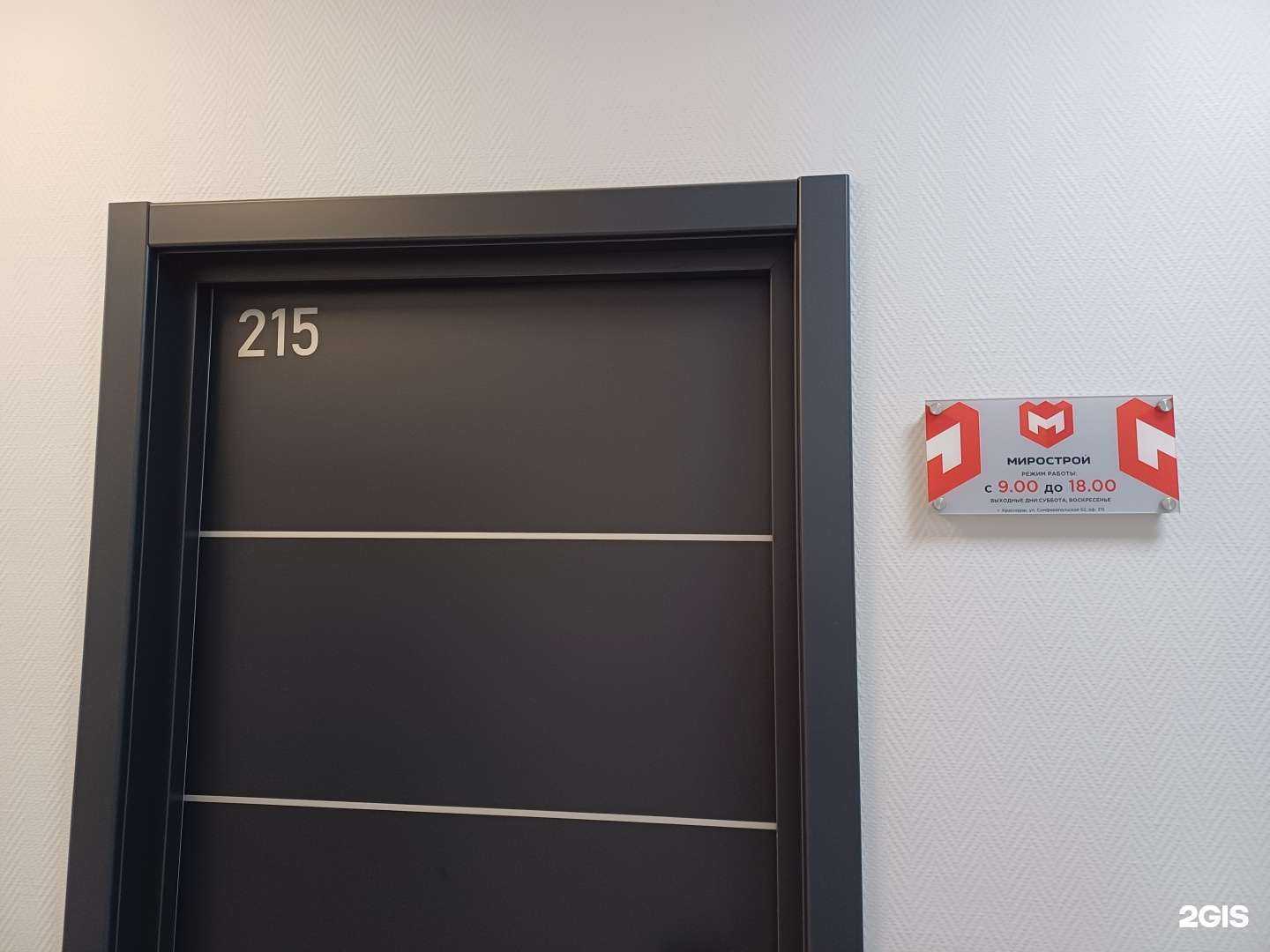 Отзывы на компанию СК Мирострой в Краснодаре c фото