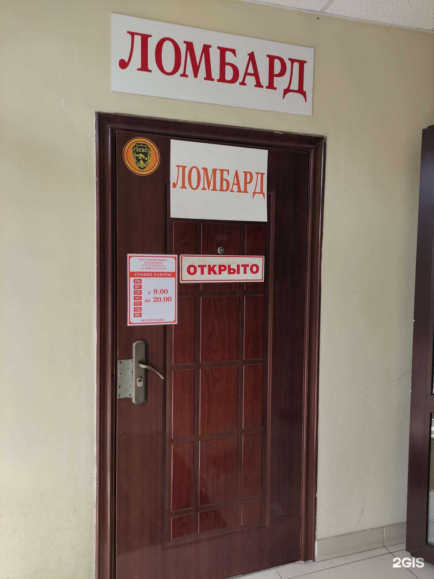 Отзывы на компанию Ломбард-кредит в Щёлкове c фото