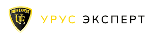 Урус Эксперт