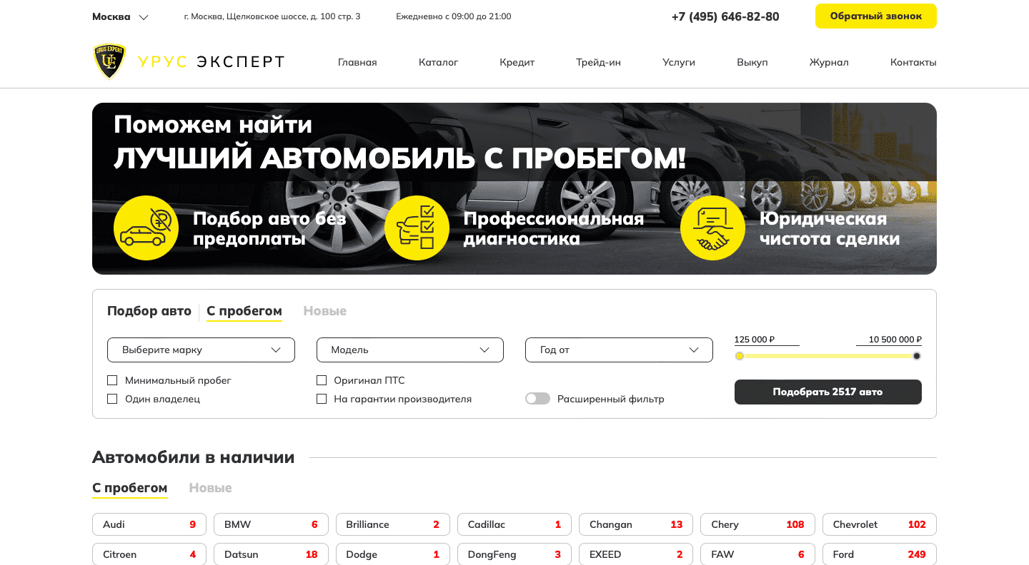 Отзывы на компанию Урус Эксперт в г. Москва c фото