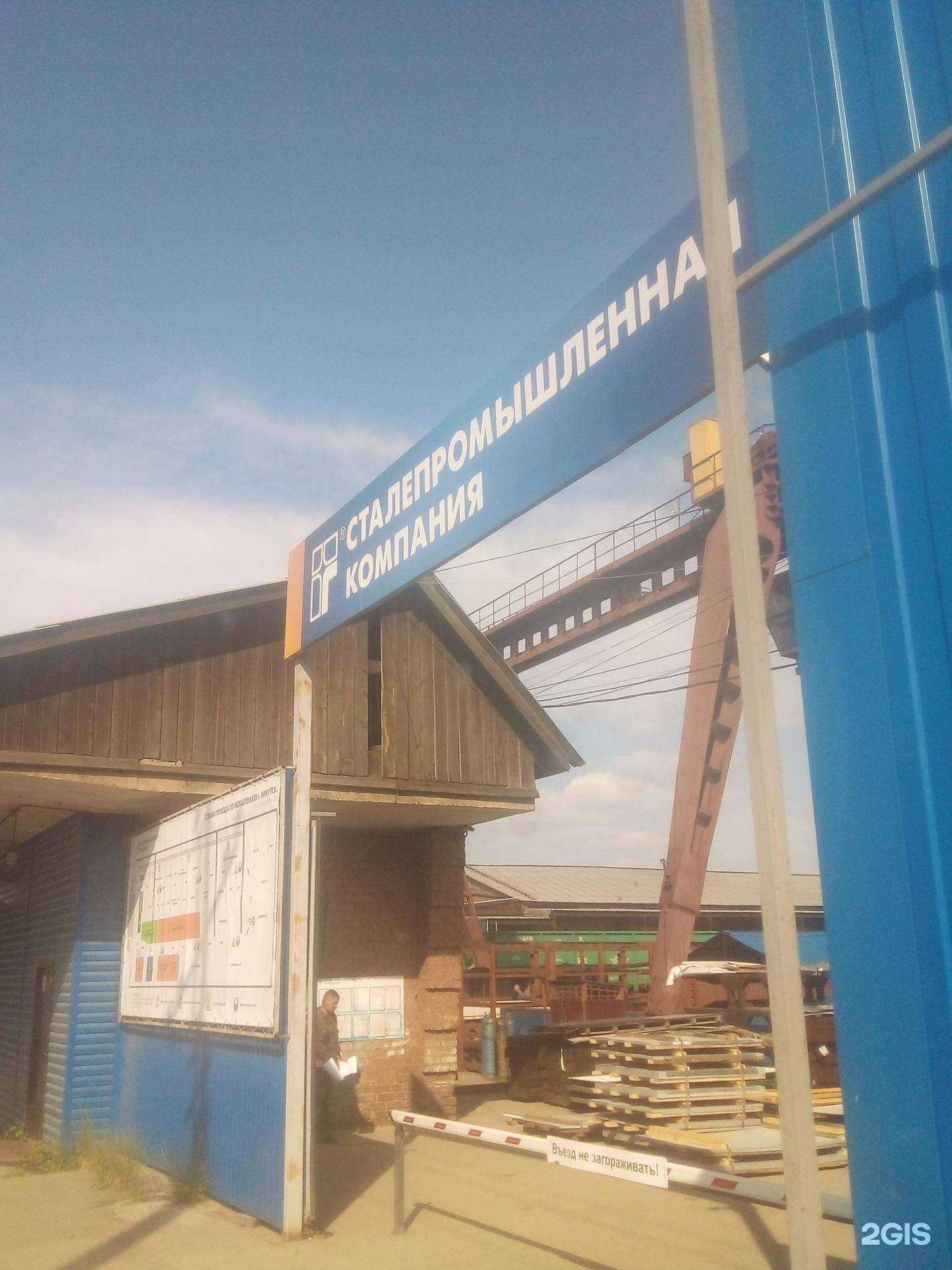Отзывы на компанию Сталепромышленная компания в Иркутске c фото - фотография 2 из 2