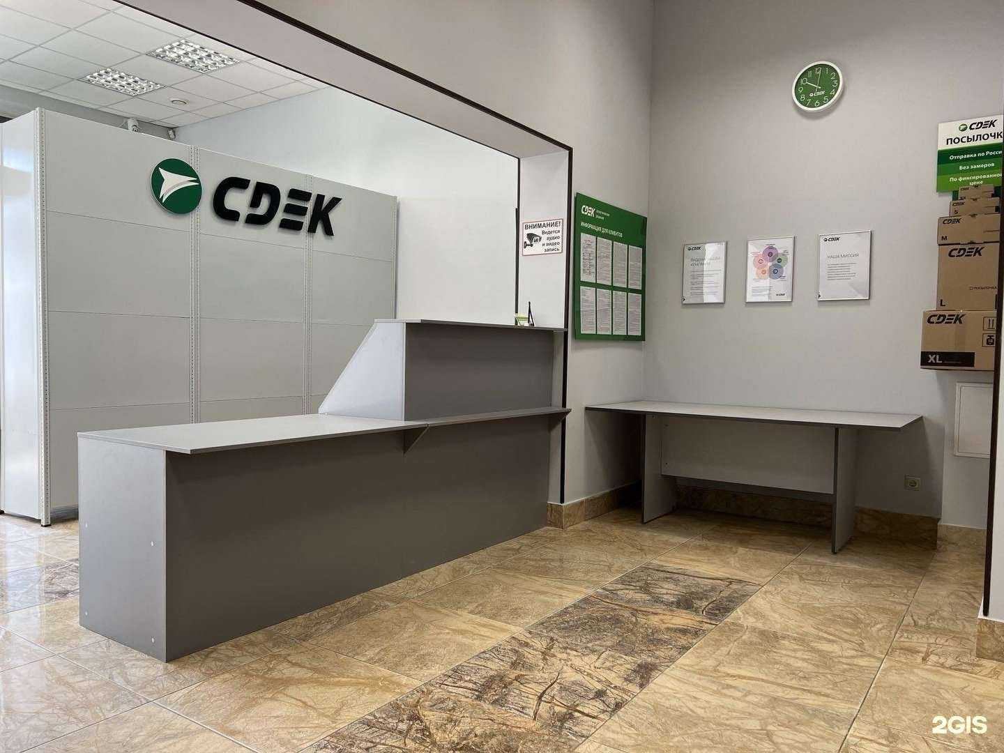 Отзывы на компанию СДЭК в Иркутске c фото