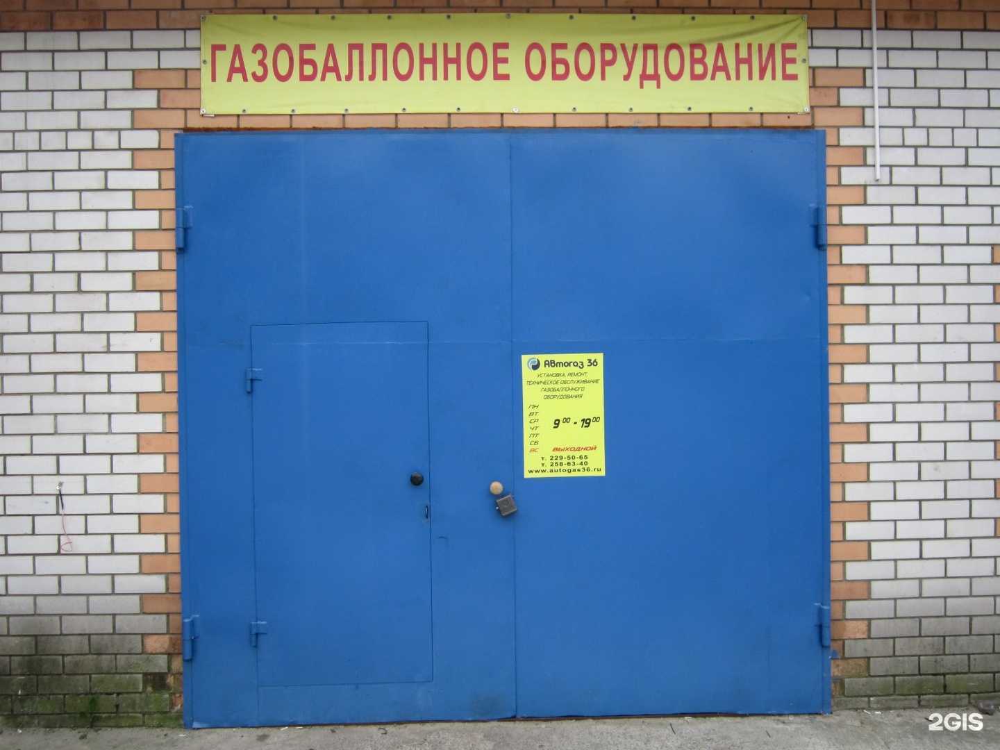 Отзывы на компанию Автогаз 36 в г. Воронеж c фото