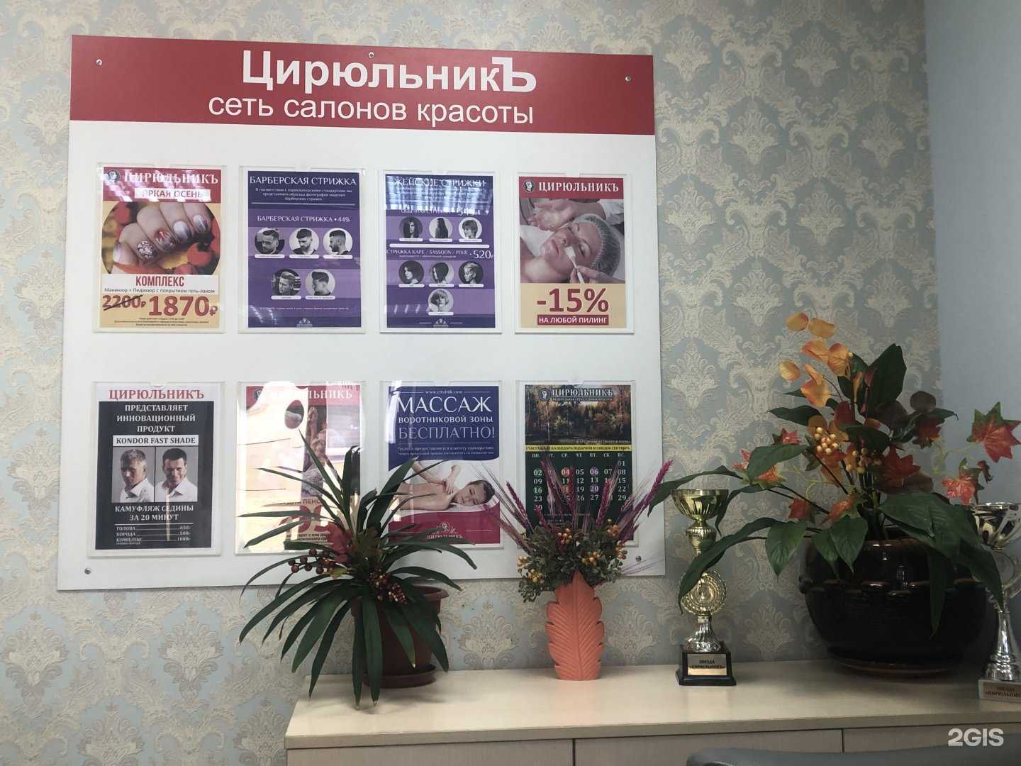 Отзывы на компанию ЦирюльникЪ в Ярославле c фото