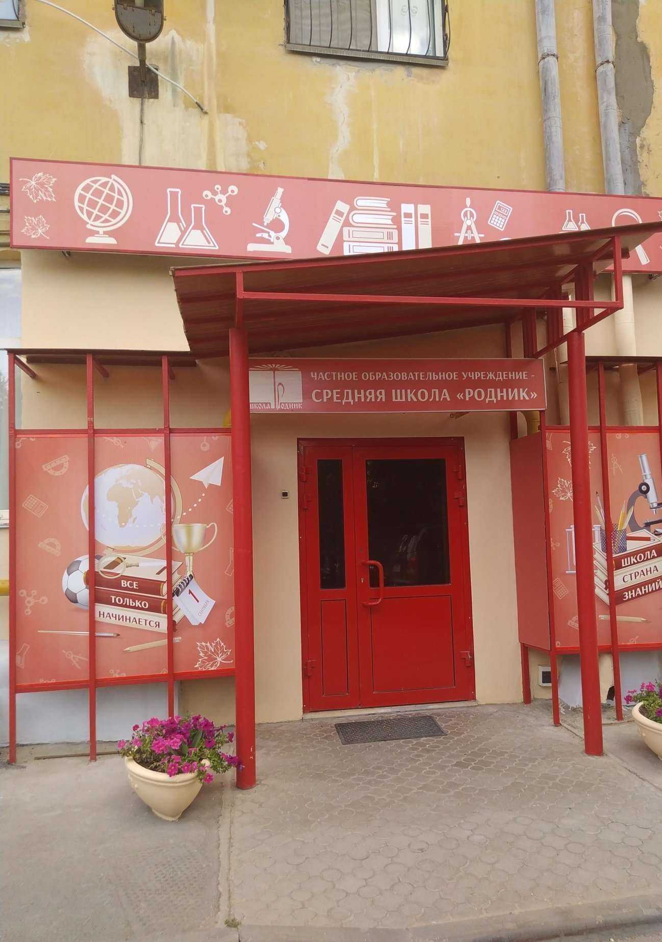 Отзывы на компанию Родник в Волгограде c фото