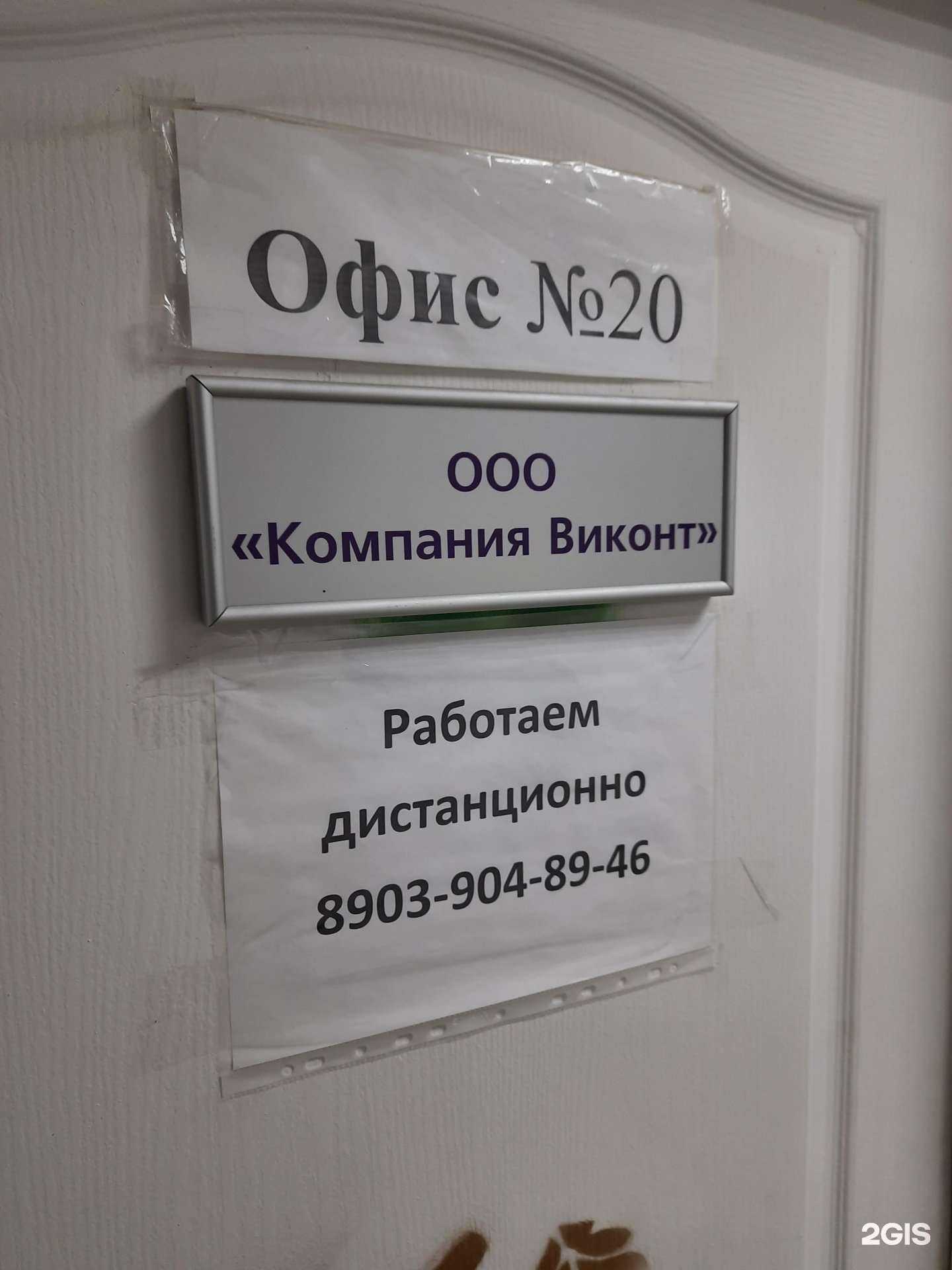 Отзывы на компанию Виконт в г. Новосибирск c фото