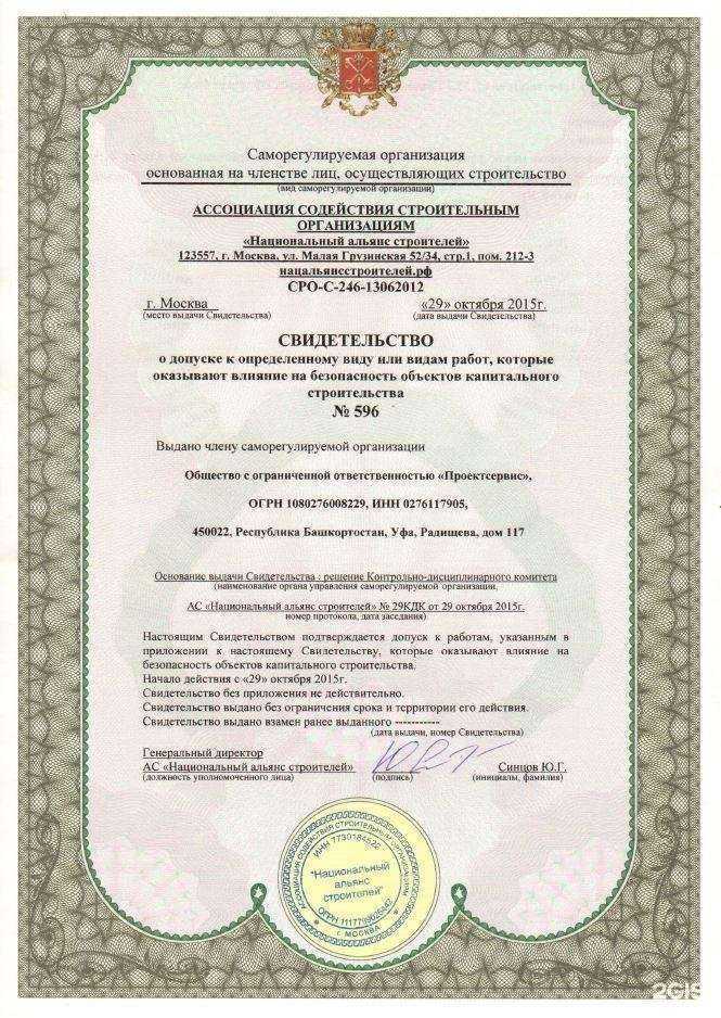 Отзывы на компанию Проектсервис в г. Уфа c фото