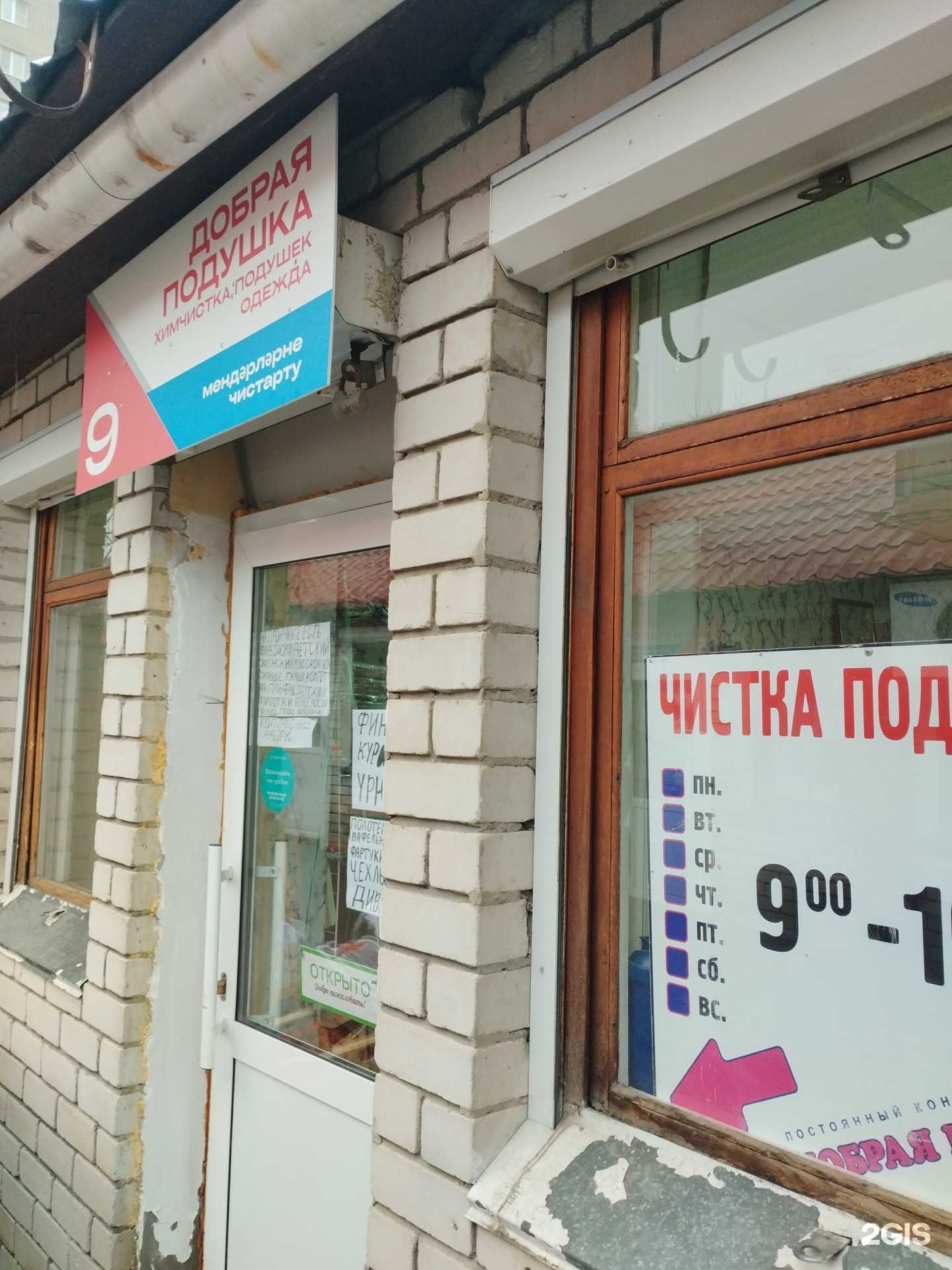 Отзывы на компанию Добрая подушка в Казани c фото