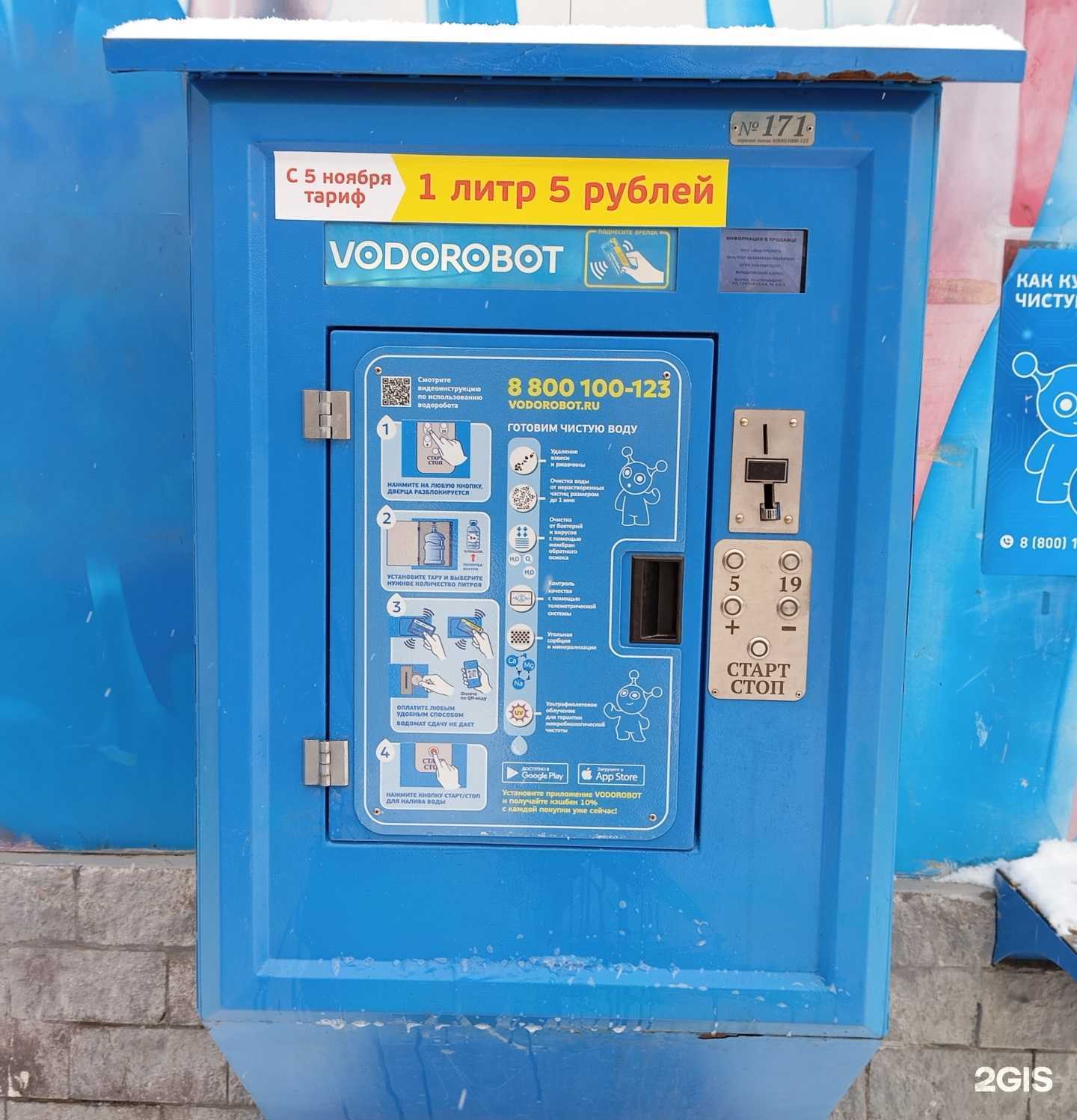 Отзывы на компанию Vodorobot в Екатеринбурге c фото