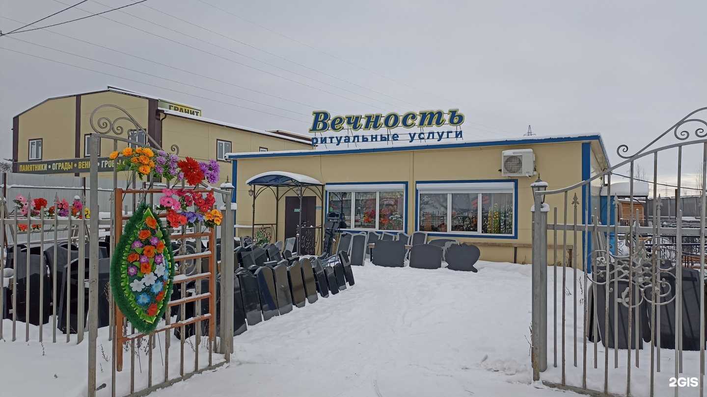 Отзывы на компанию Вечность в Якутске c фото - фотография 2 из 2