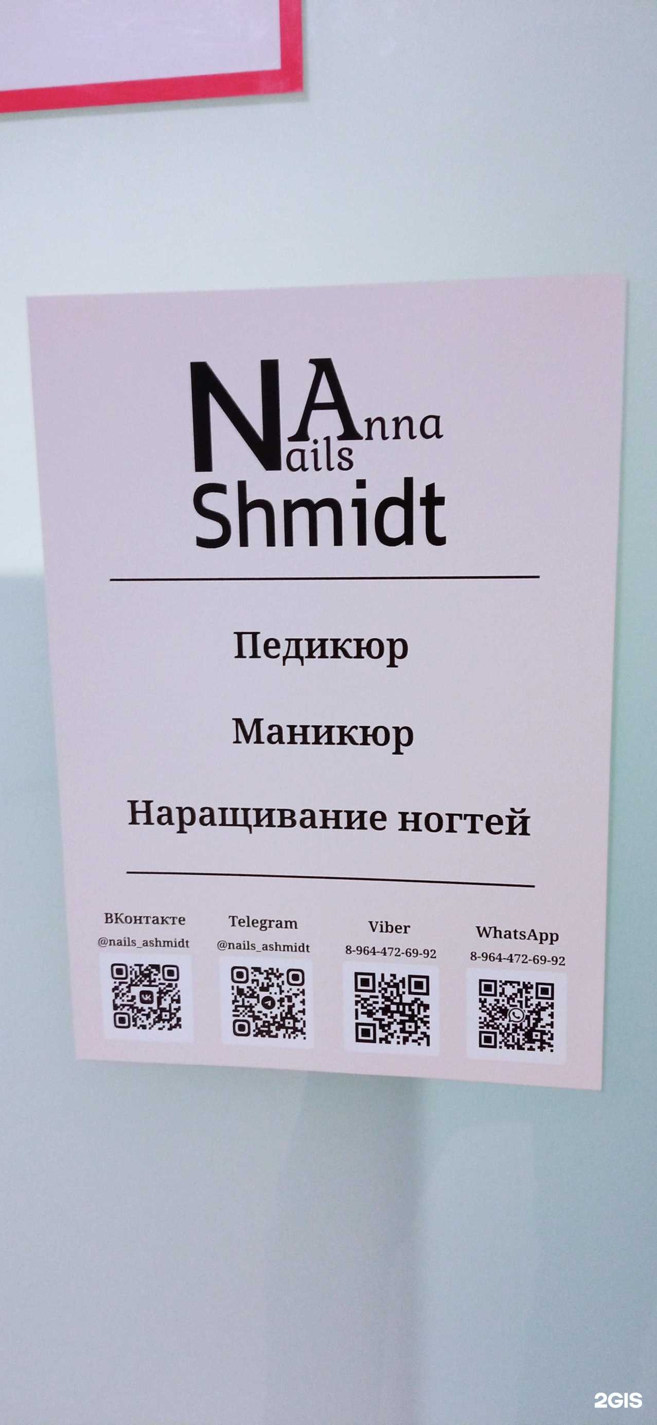 Отзывы на компанию Nails Anna Shmidt в Чите c фото