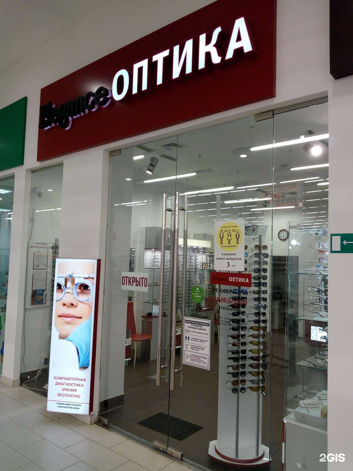 Отзывы на компанию Elegance Оптика в Ульяновске c фото