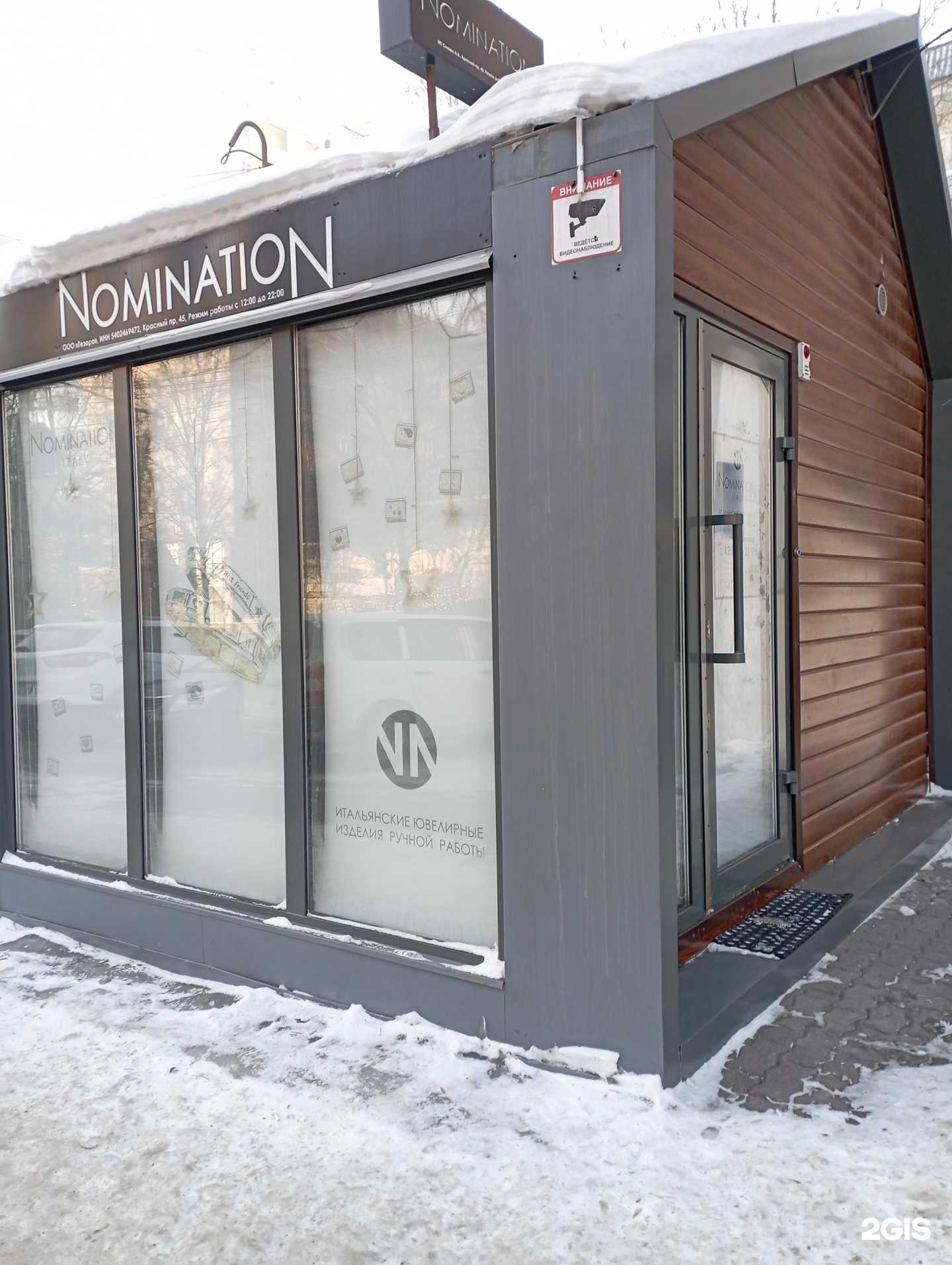 Отзывы на компанию Nomination в Новосибирске c фото - фотография 2 из 2