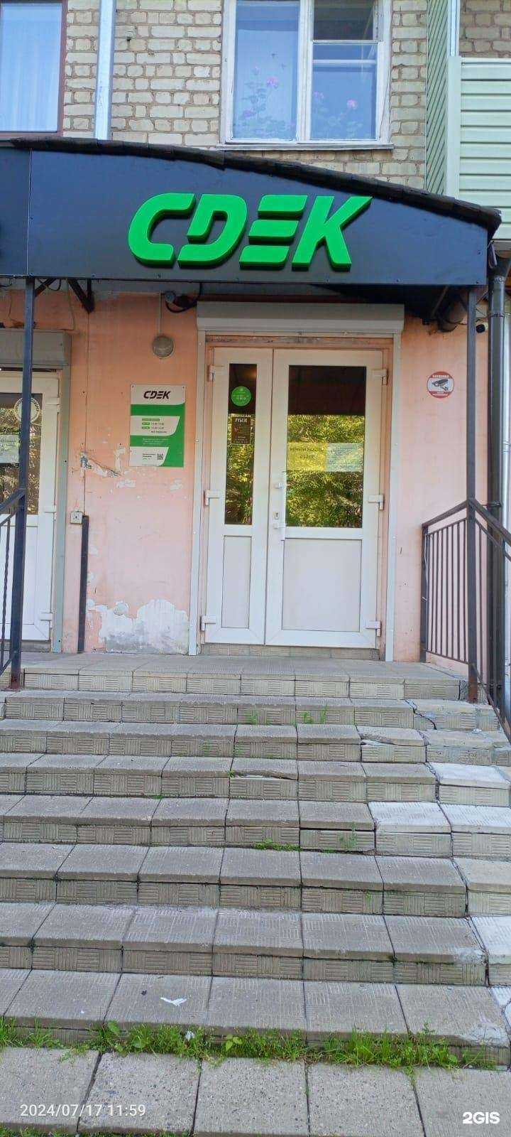 Отзывы на компанию СДЭК в г. Нерехта c фото