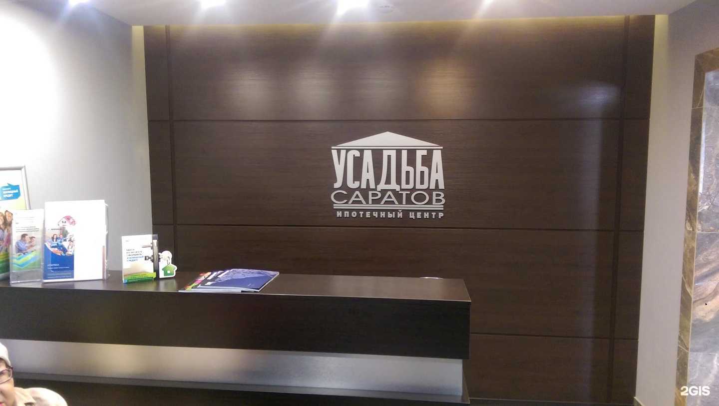 Отзывы на компанию Усадьба-Саратов в г. Саратов c фото