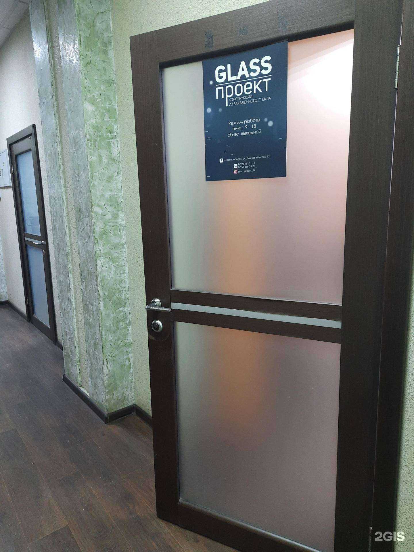 Отзывы на компанию Гласс Проект в Новосибирске c фото