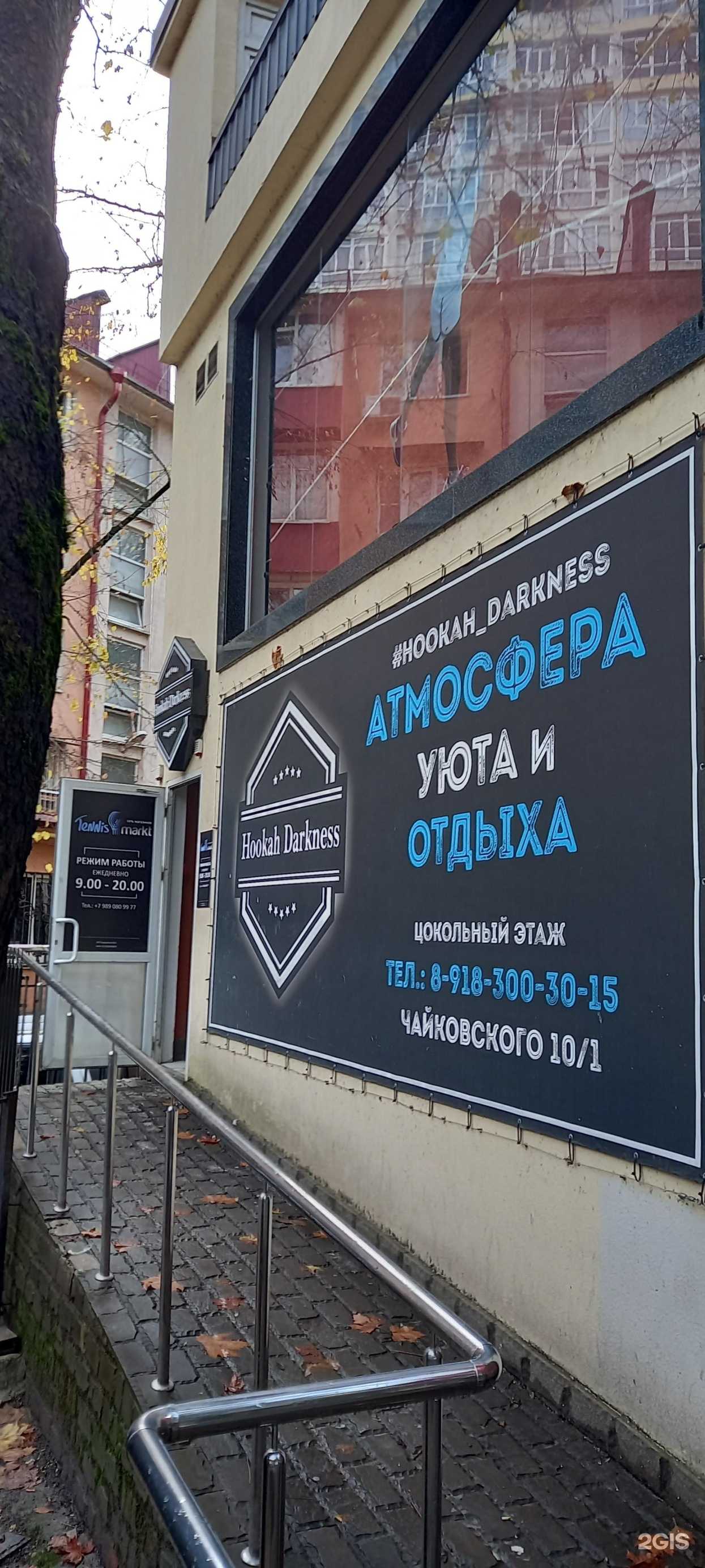 Отзывы на компанию Душнила в Сочи c фото - фотография 2 из 2