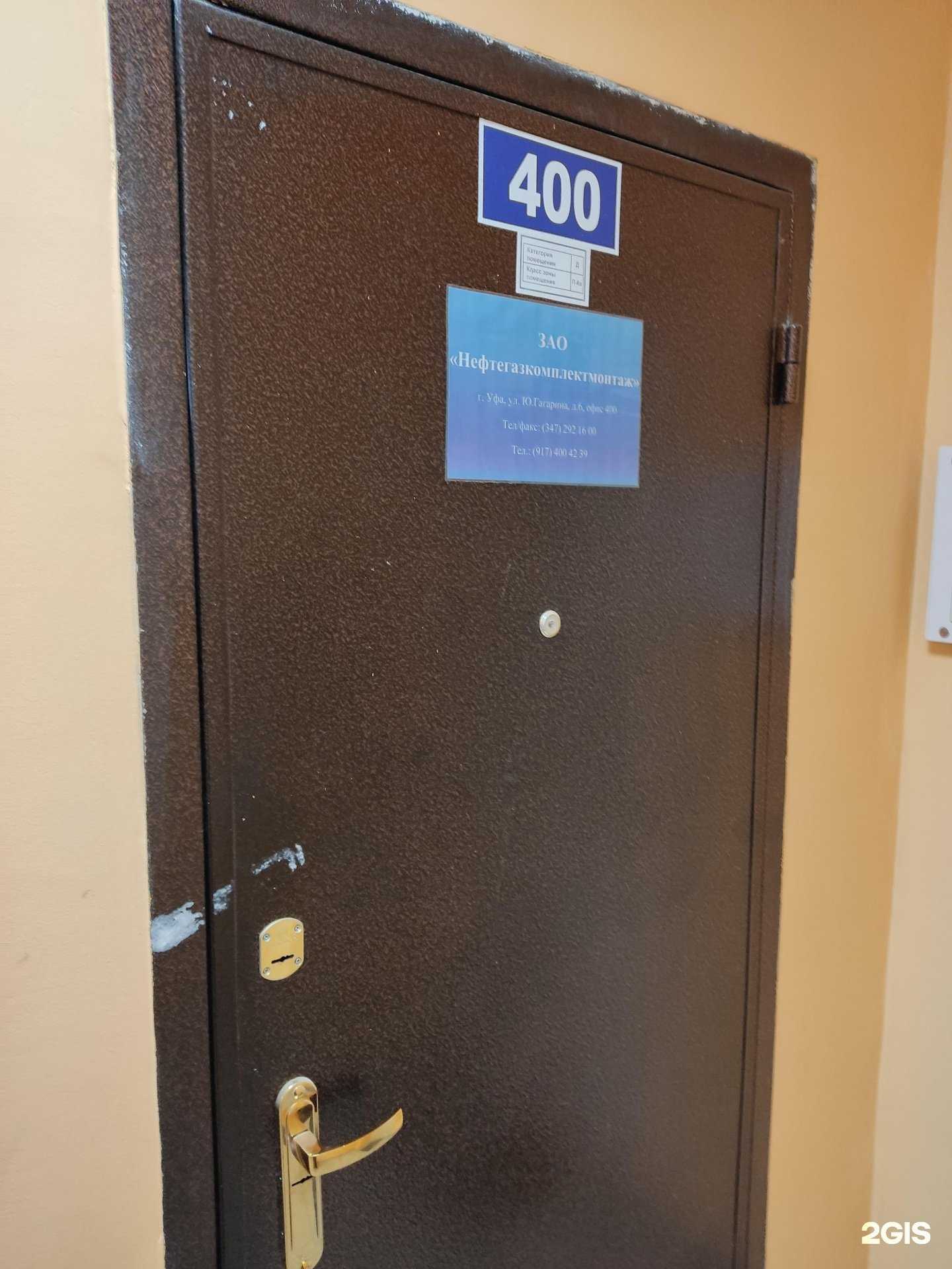 Отзывы на компанию Нефтегазкомплектмонтаж в г. Уфа c фото