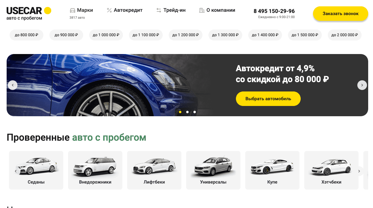 Отзывы на компанию USECAR в г. Москва c фото