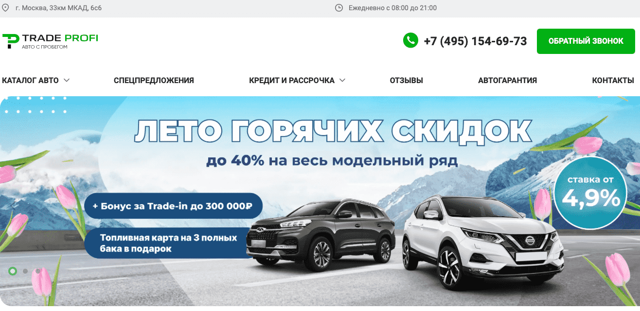 Отзывы на компанию Trade Profi в г. Москва c фото