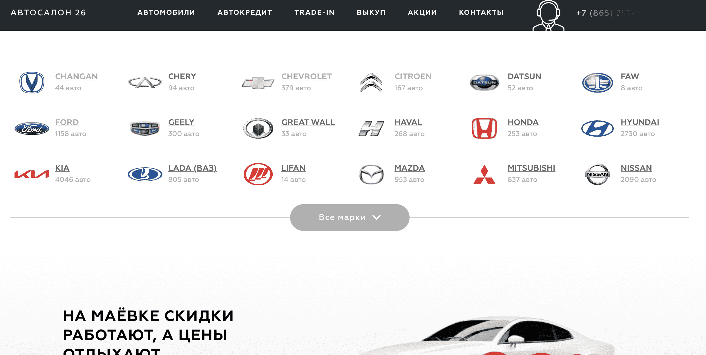 Отзывы на компанию Автосалон 26 в г. Ставрополь c фото