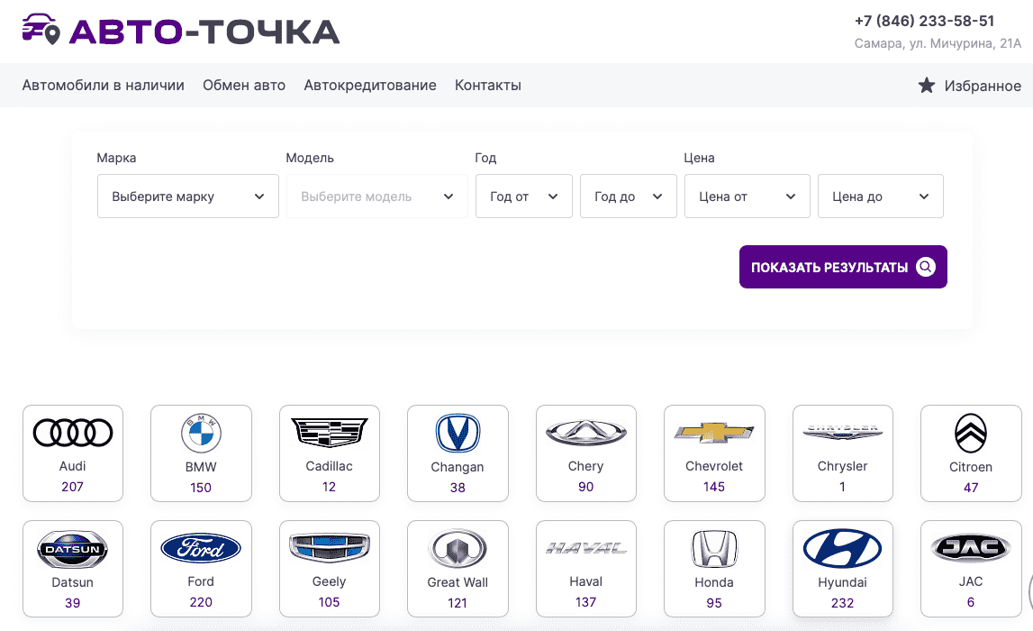 Отзывы на компанию Авто Точка в г. Самара c фото