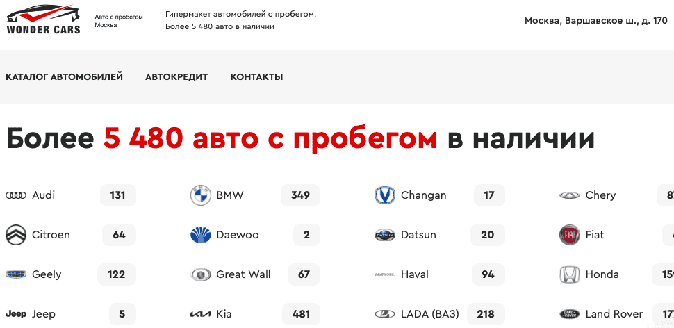 Отзывы на компанию WONDER CARS в г. Москва c фото