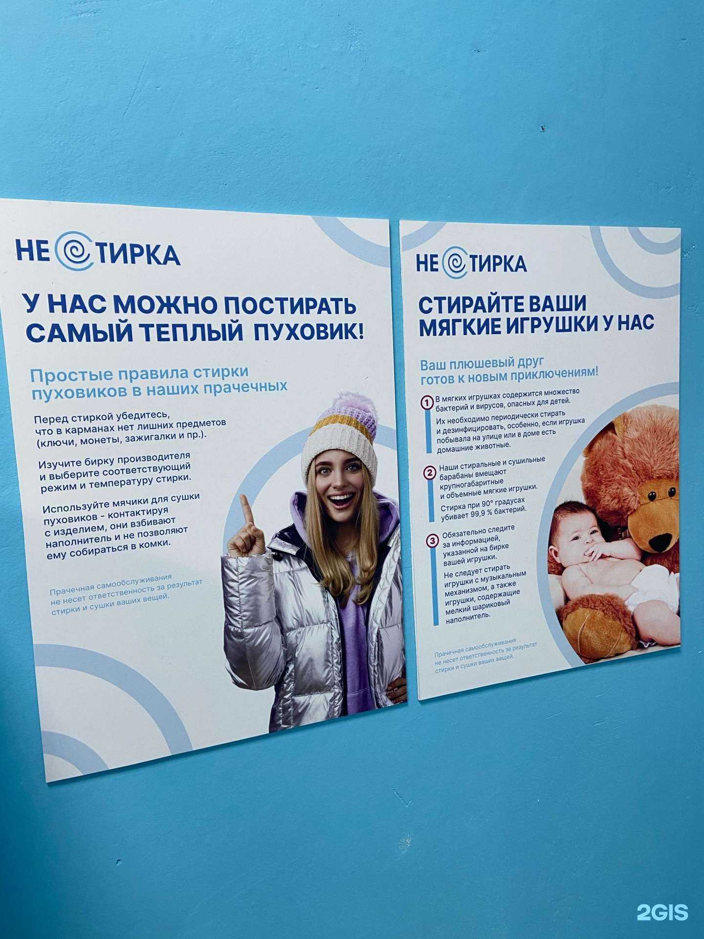 Отзывы на компанию НеСтирка  в Красноярске c фото