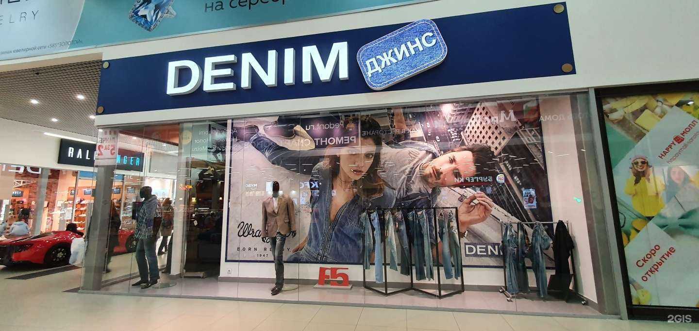 Отзывы на компанию Denim джинс в г. Саратов c фото
