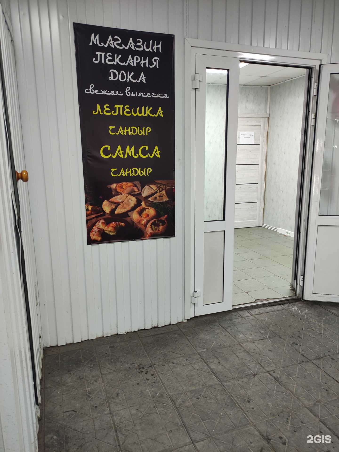 Отзывы на компанию Дока в Новокузнецке c фото