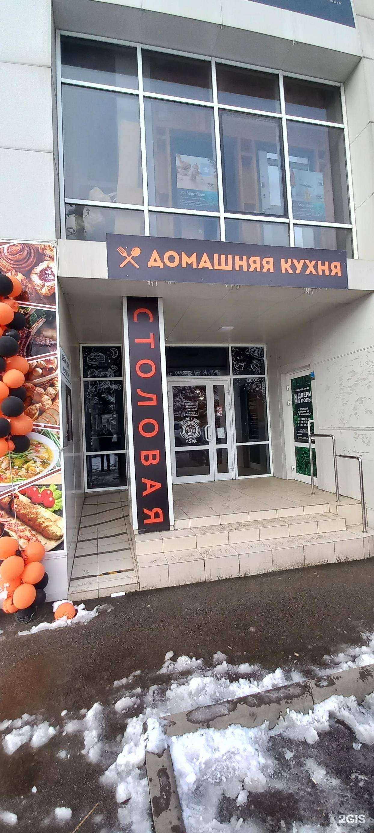 Отзывы на компанию Домашняя кухня в Краснодаре c фото