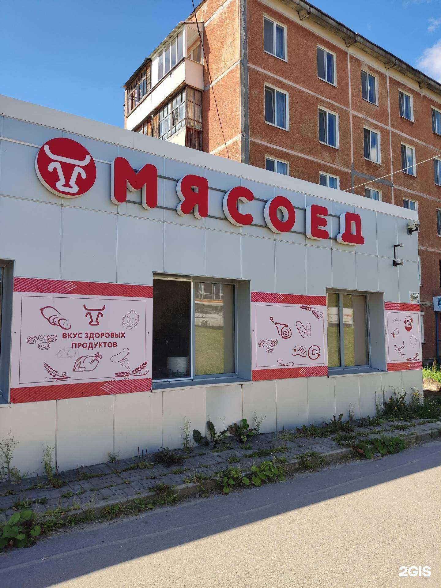 Отзывы на компанию Мясоедъ в г. Березники c фото