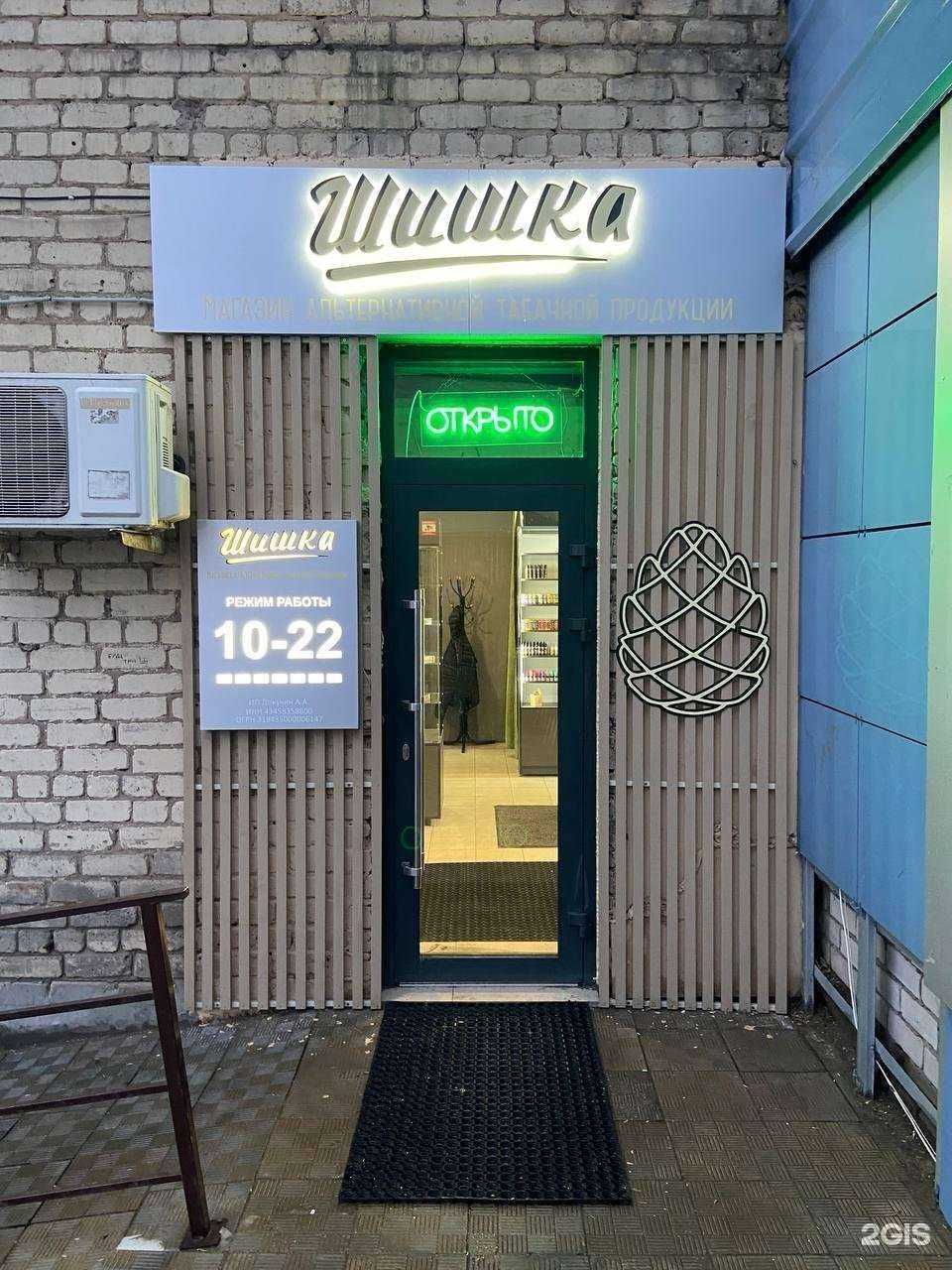 Отзывы на компанию Шишка в Кирове c фото