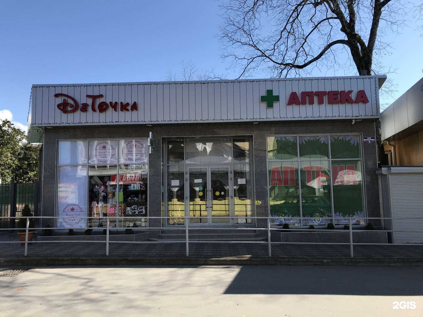 Отзывы на компанию Аптека в Сочи c фото - фотография 2 из 2