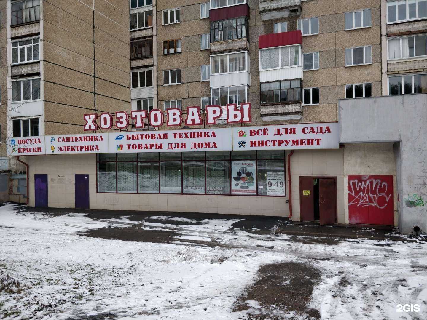 Отзывы на компанию Магазин хозяйственных товаров в Ижевске c фото