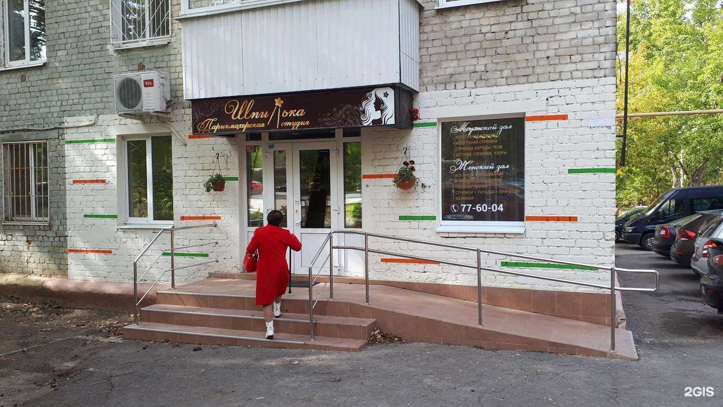 Отзывы на компанию Шпилька в Саратове c фото