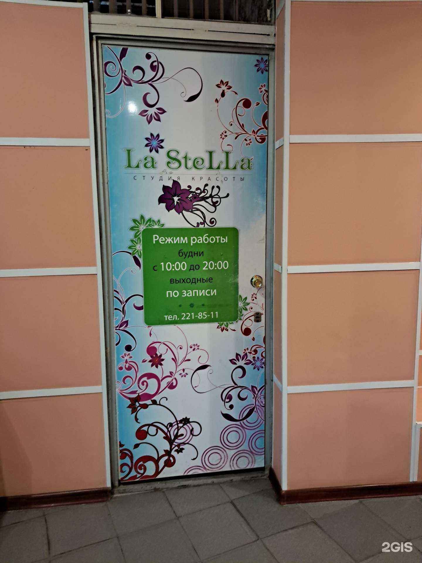 Отзывы на компанию La stella в Самаре c фото