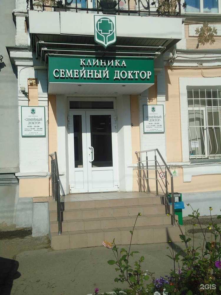 Отзывы на компанию Семейный доктор в г. Саратов c фото