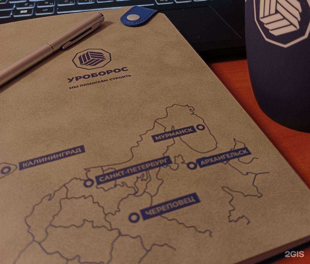 Отзывы на компанию Уроборос в Калининграде c фото