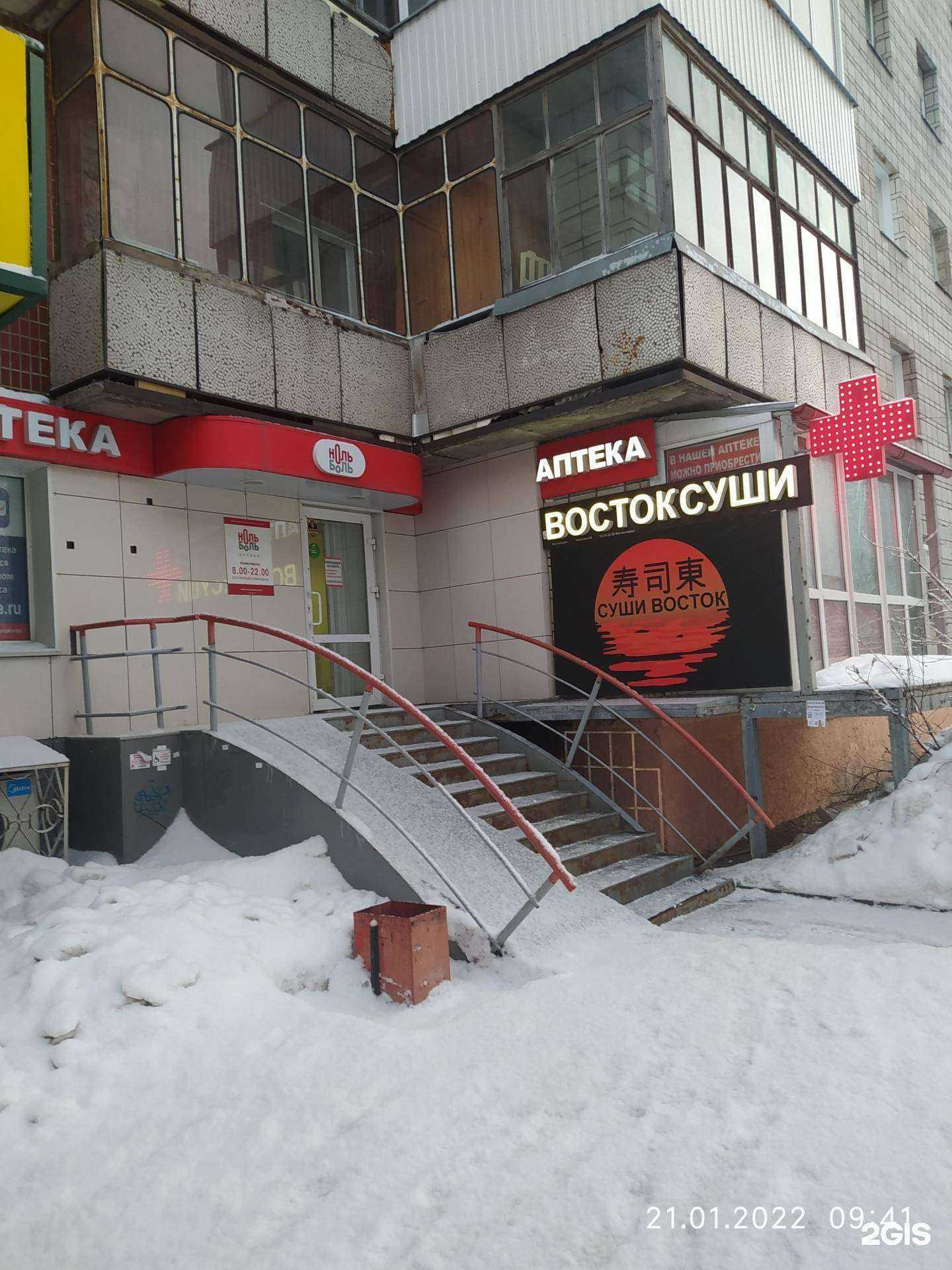 Отзывы на компанию Ноль боль в г. Новосибирск c фото