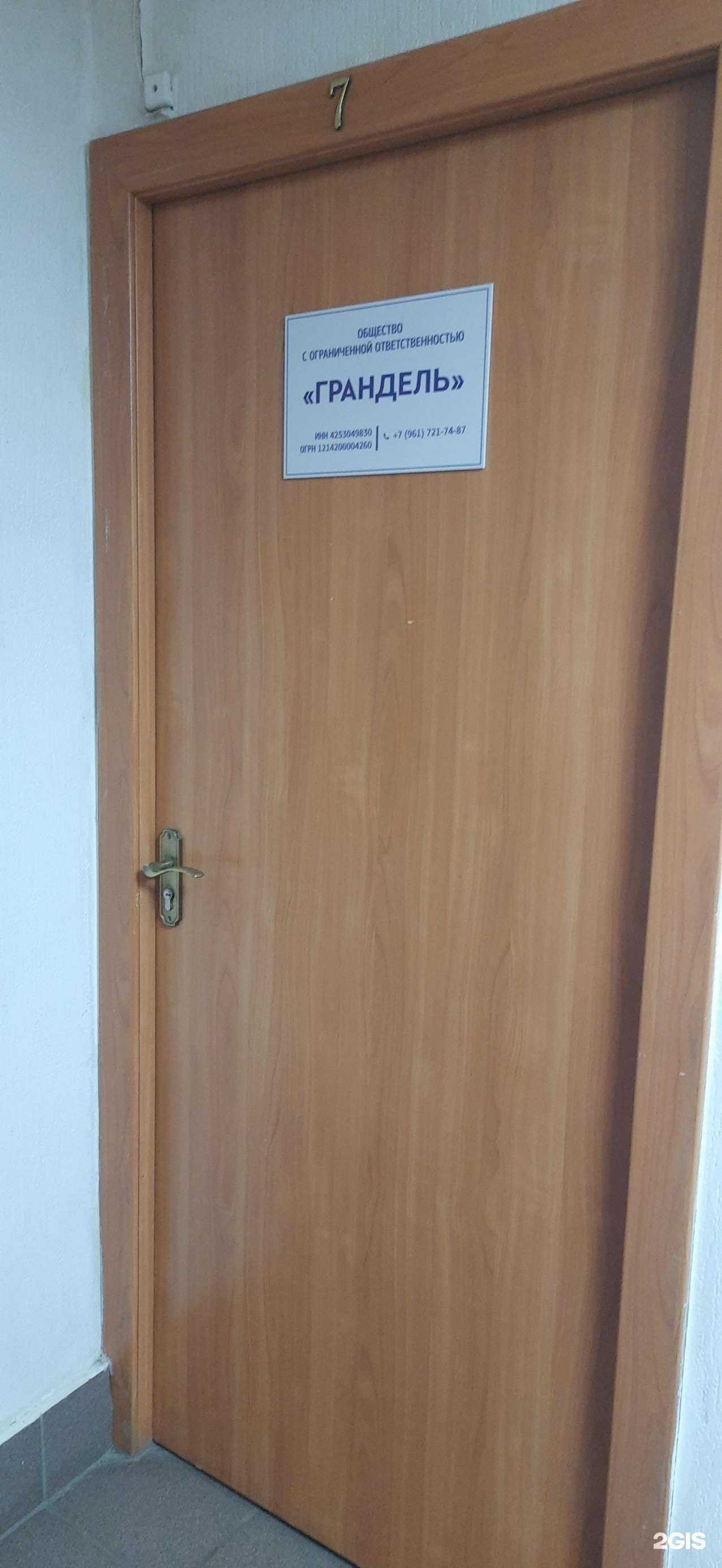 Отзывы на компанию Грандель в Новосибирске c фото