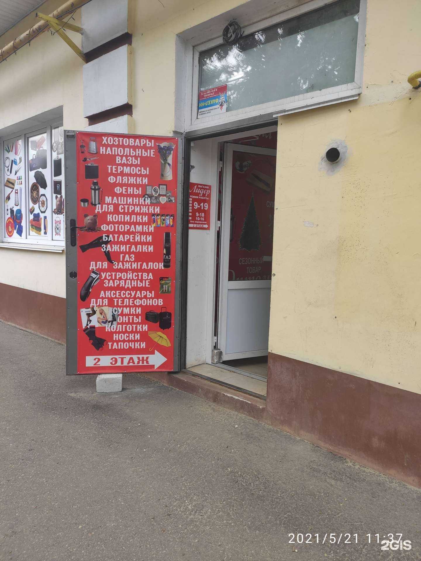 Отзывы на компанию Лидер в Нижнем Новгороде c фото