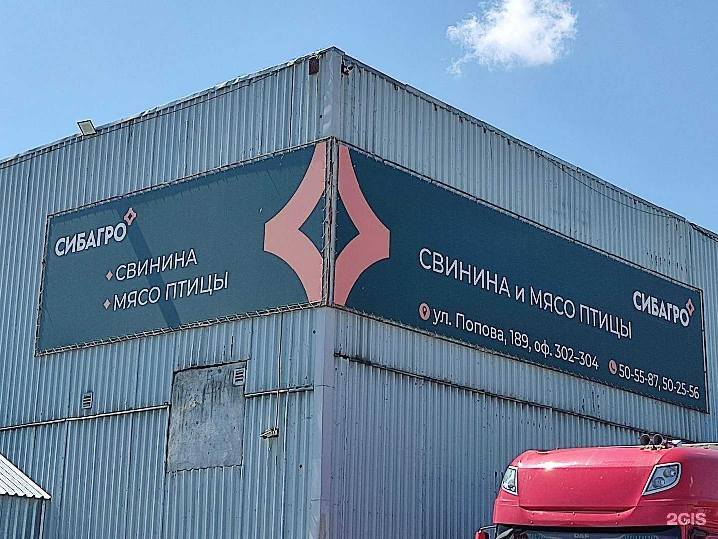 Отзывы на компанию Сибагро в Барнауле c фото